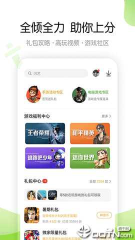 四三九九游戏盒子