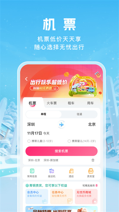 中国移动无忧行app官方下载2026最新版