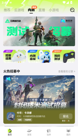 腾讯先游app下载2025最新版(改名腾讯先锋) 腾讯先游app下载2025最新版(改名腾讯先锋)