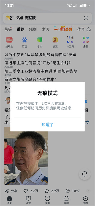 UC网盘app下载官方(UC浏览器)