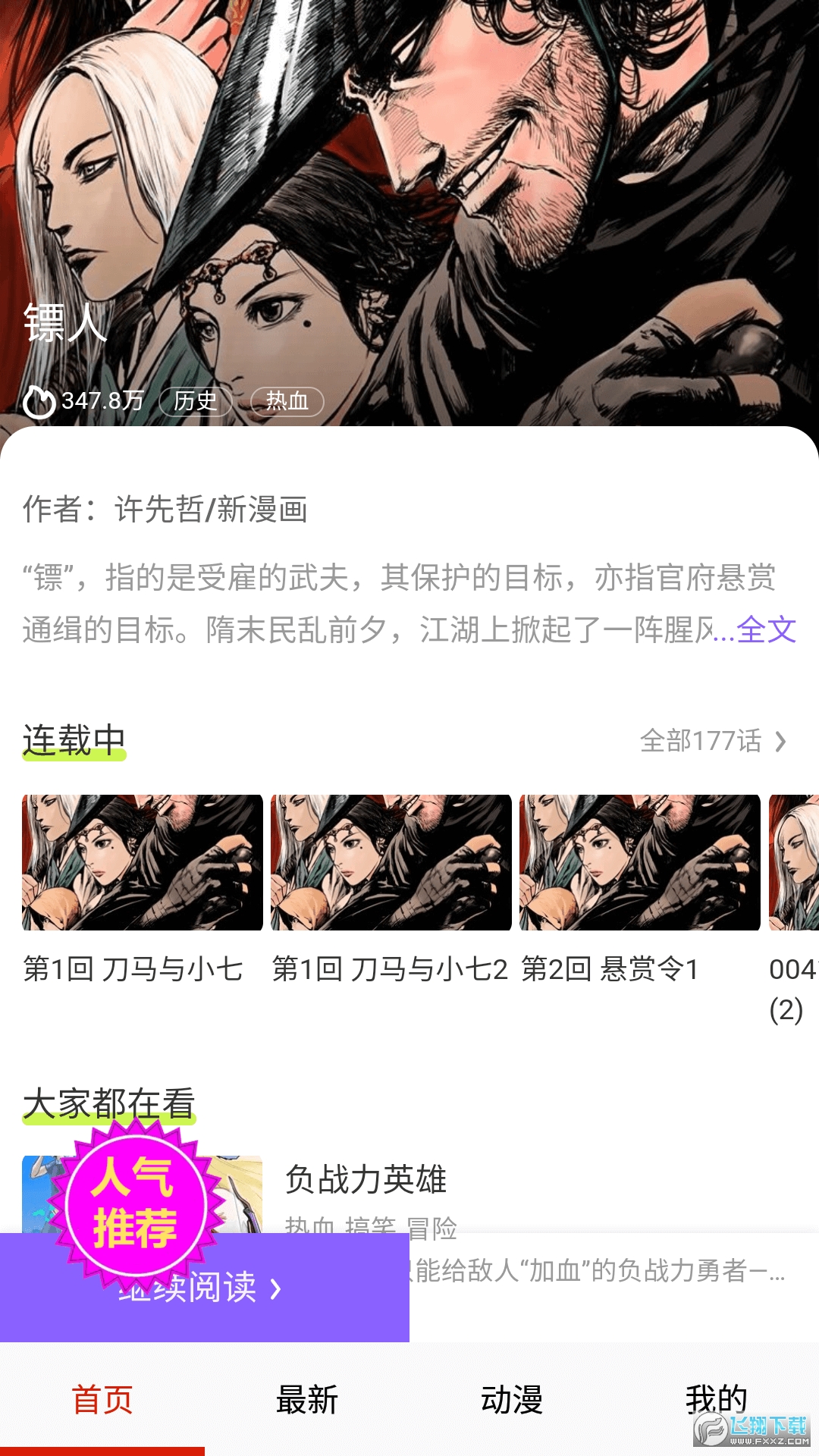 淦人漫画免费软件最新版