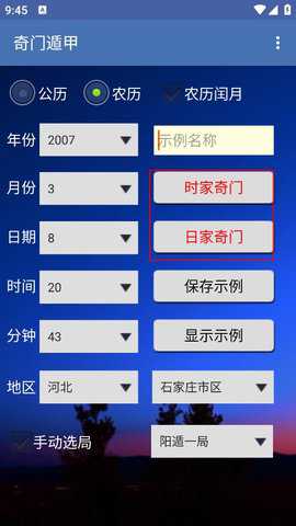 奇门遁甲在线排盘专业版 8.2.1 安卓版