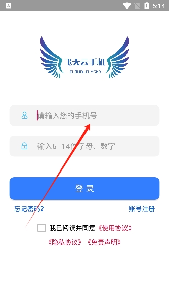 飞天云手机app下载2024最新版