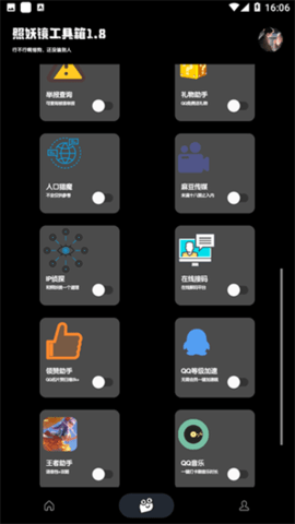 照妖镜 3.2版本