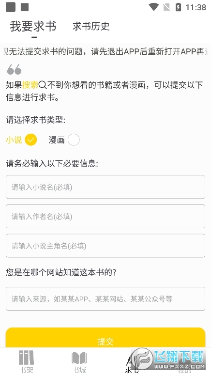 夜猫小说app下载官方最新版