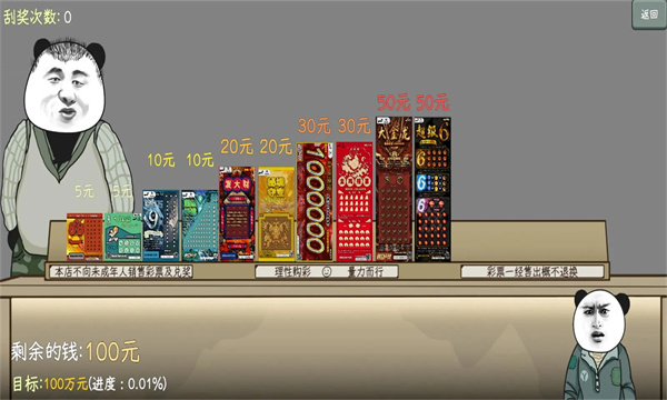 中国式彩票模拟器 手机版