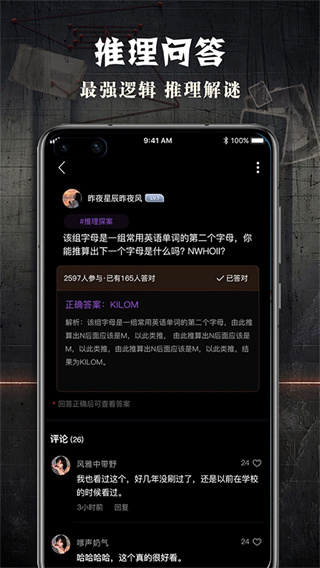 crimaster犯罪大师app最新版