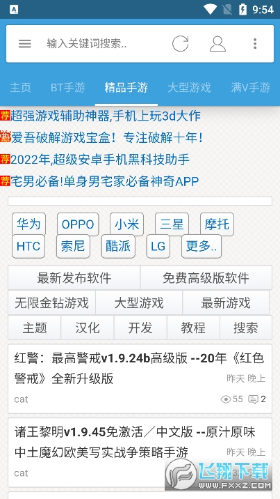 八神游戏app