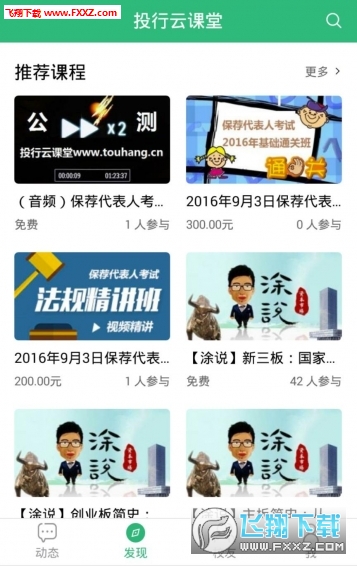 投行云课堂官方版