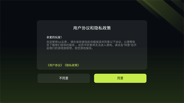 3a云游戏手机版下载
