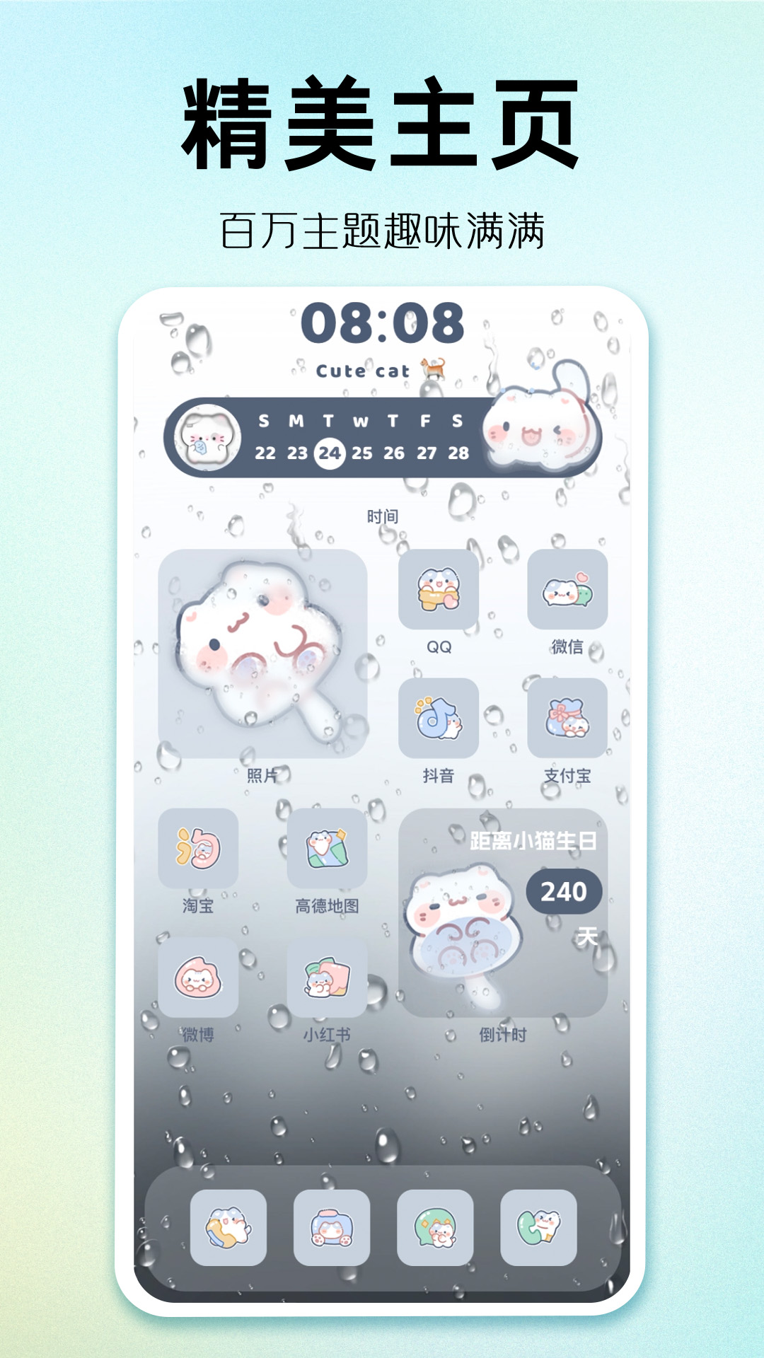 主题秀秀app安卓版下载