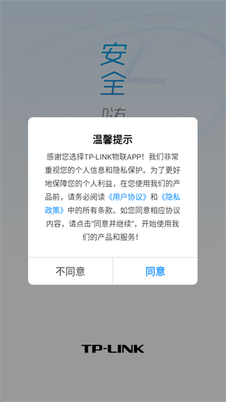 tp-link监控(原TP-LINK物联)app手机版官方下载 tp-link监控(原TP-LINK物联)app手机版官方下载