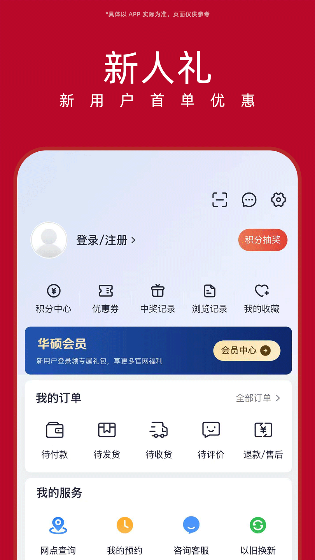 华硕商城app