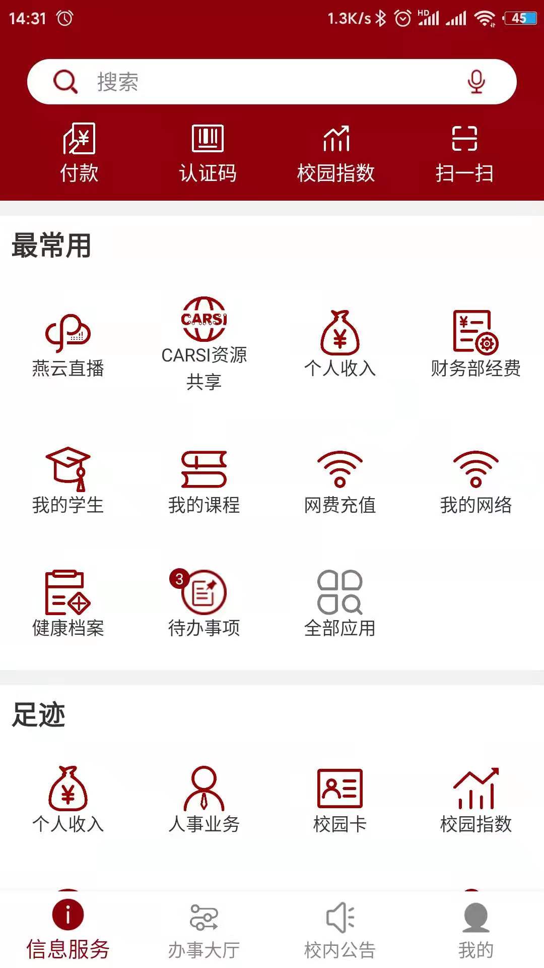 北京大学app手机客户端下载