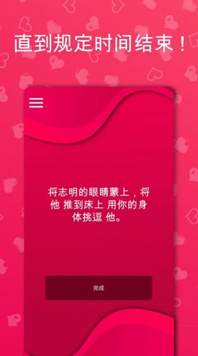 Couple Game情侣游戏 免费版