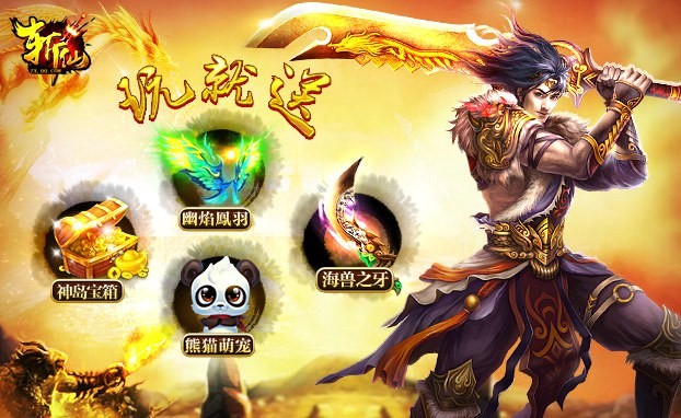 斩仙