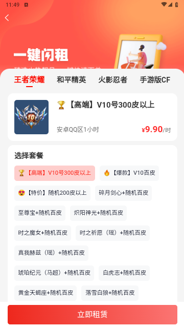 租号酷app官方版
