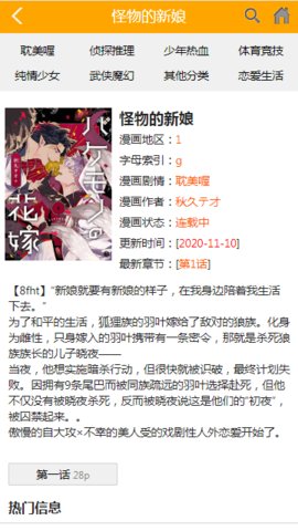 喔喔漫画app 官网2024下载