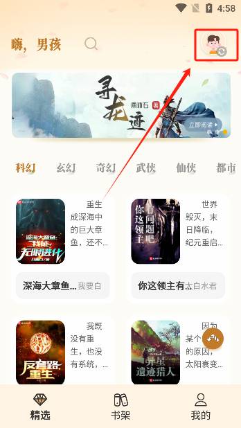 燎原小说app官方版下载 燎原小说app官方版下载