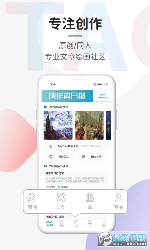 tagtree幻想创作app