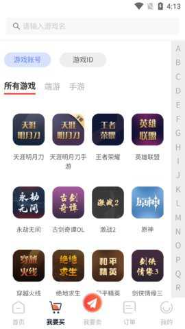 盼之网络游戏交易平台