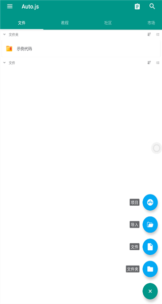 Auto.js怎么用?-3
