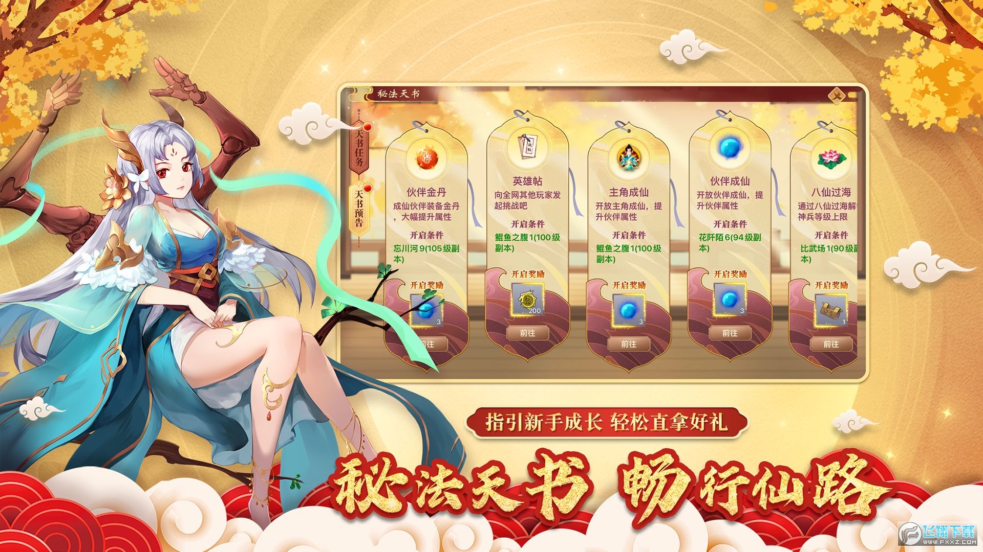 神仙道高清重制版2024最新版
