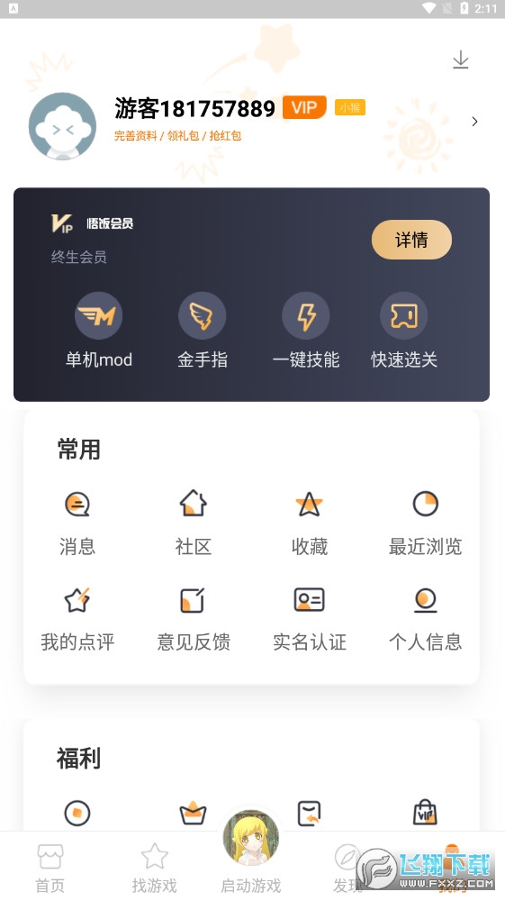 悟饭游戏厅破解版永久vip不用更新2023