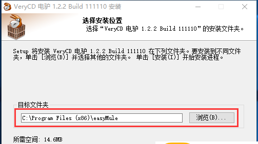 电驴 无限制版
