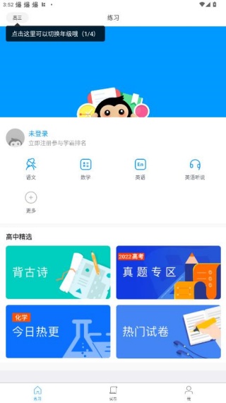 猿题库app官方下载最新版