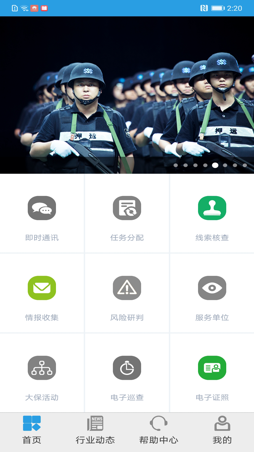 上海智慧保安考勤打卡2026最新版