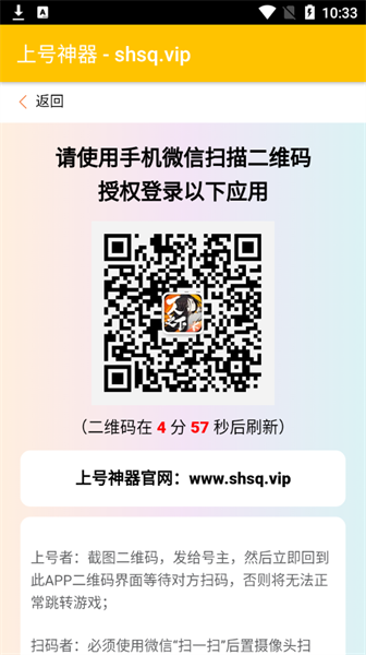 上号神器扫码app下载最新版