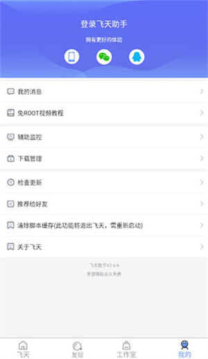 飞天助手 官网最新版
