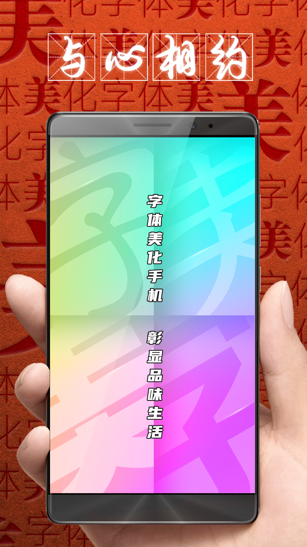 字体美化大师app下载安装