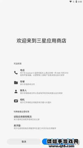三星手机软件商店