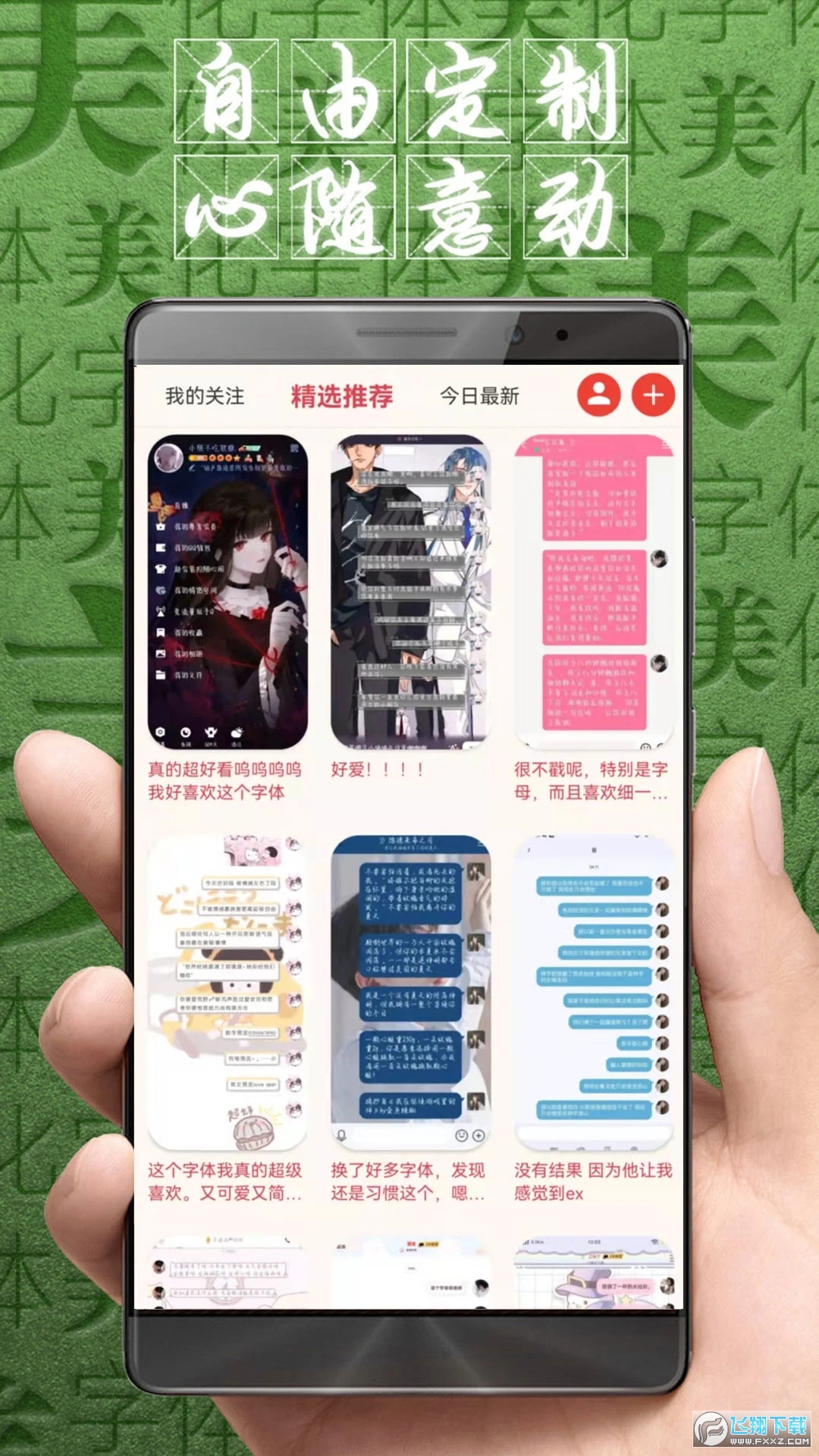 字体美化大师华为版安装包