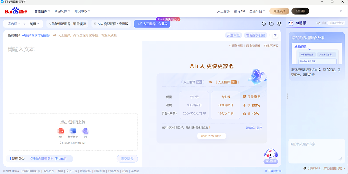 百度翻译最新电脑版