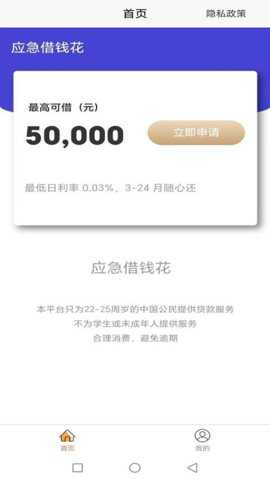 应急借钱花 3.6.1 最新版