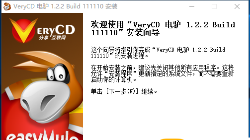 电驴 无限制版