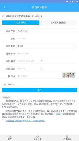 北京企业登记e窗通