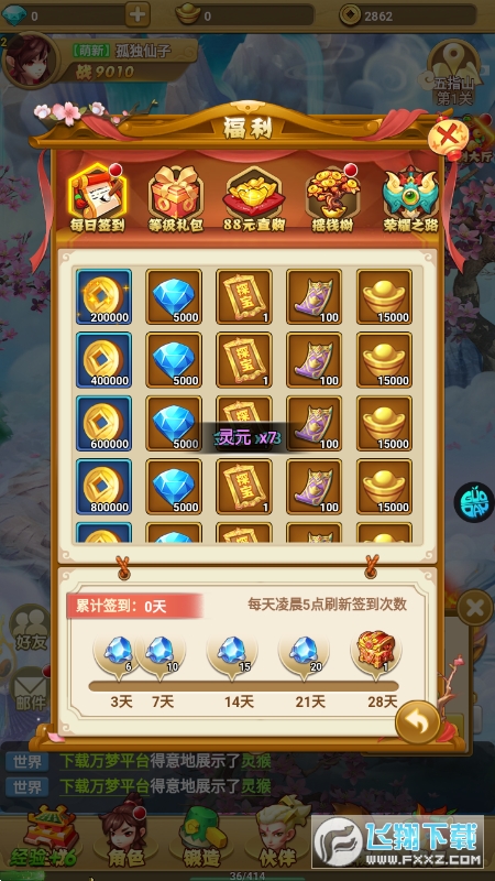 永恒世界官方版