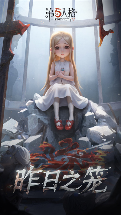 第五人格