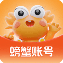 螃蟹账号交易平台最新版