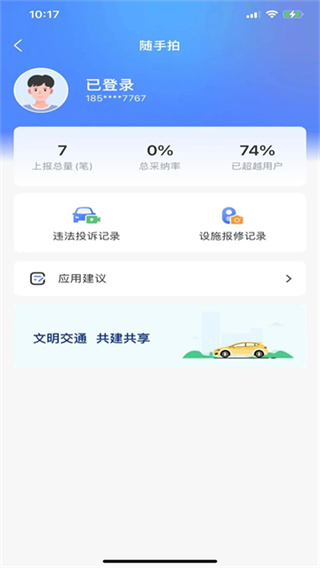 北京交警进京证办理app下载官方版
