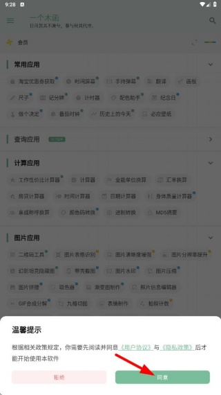 一个木函app最新版2025