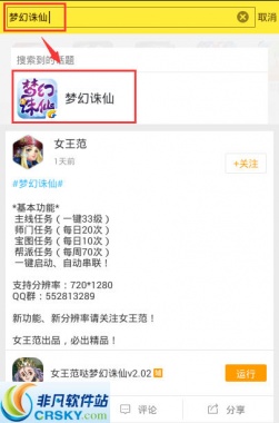 梦幻诛仙手游蜂窝辅助