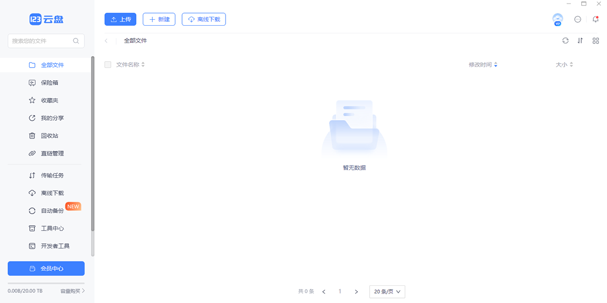 123云盘官网版
