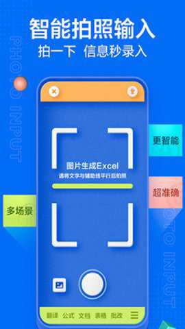 讯飞输入法vivo定制版