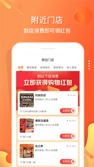 嗖嗖app官方下载(改名电子红包)