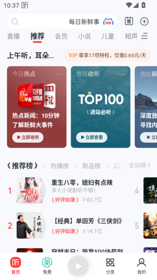 喜马拉雅app官方下载 喜马拉雅app官方下载